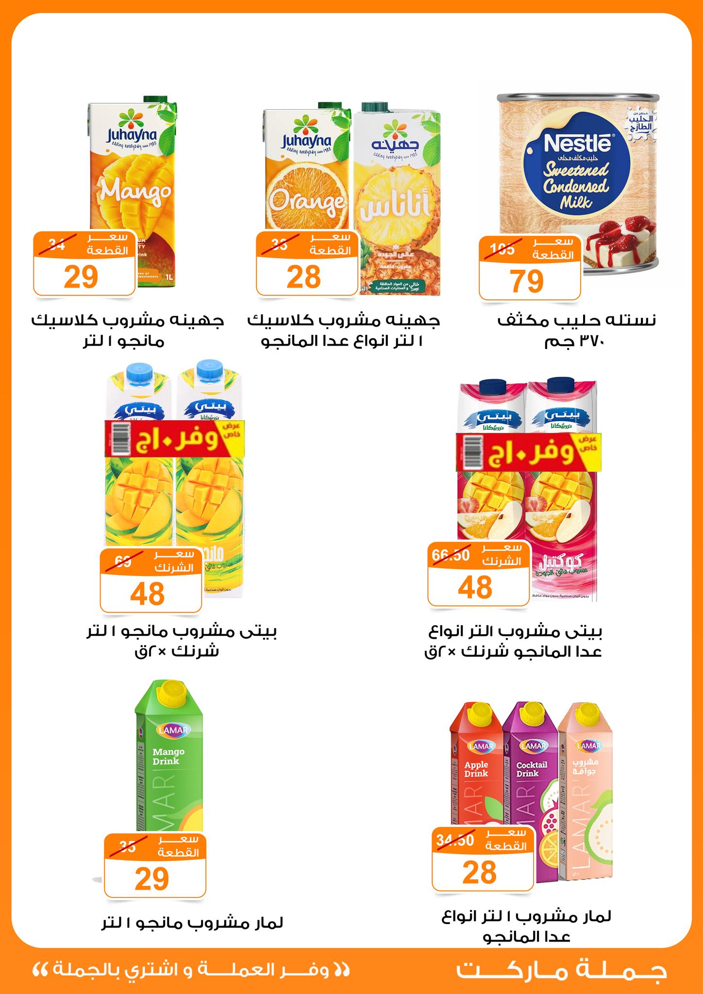 Gomla-market offers from 25mar to 8apr 2025 عروض جملة ماركت من 25 مارس حتى 8 إبريل 2025 صفحة رقم 46